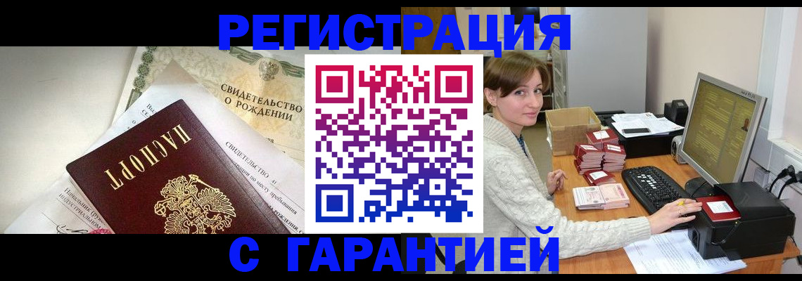временная регистрация законно в Белгороде