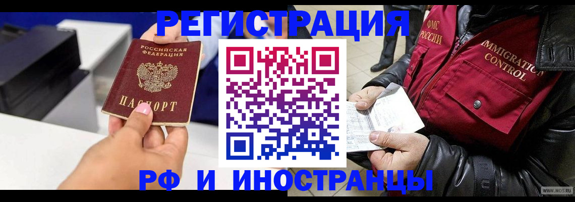 временная регистрация для школы в Белгороде