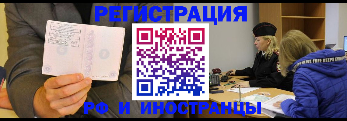временная регистрация для всех в Белгороде