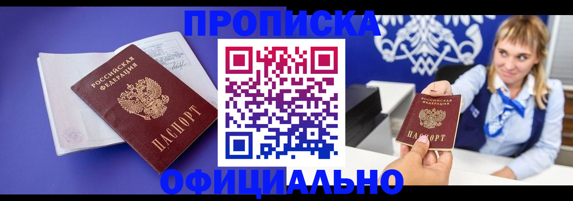 временная регистрация 2025 в Белгороде