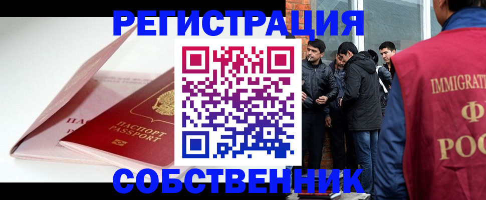 прописка для работы в Белгороде