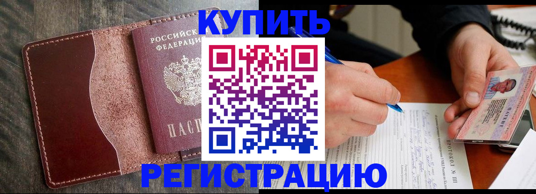 прописка штамп в Белгороде